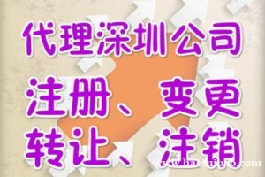 深圳注册公司流程