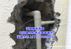 淄博暗管漏水检测，淄博地埋管漏水精准测漏水修漏水