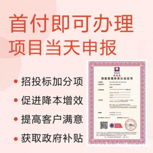 重庆ISO10012认证重庆体系认证机构办理10012认证条件