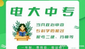 2023年电大中专学历报名资料是什么