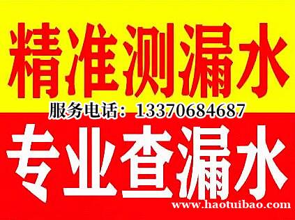 淄博上门测漏水查漏水,精准定位漏水检测专业解决漏水 淄博上门测漏水查漏水,精准定位漏水检测专业解决漏水