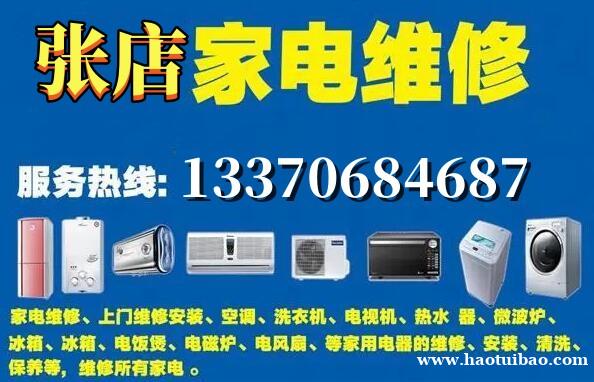 淄博张店冰箱上门维修-张店家电维修-制冷设备维修 淄博张店冰箱上门维修-张店家电维修-制冷设备维修