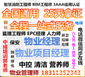 宿迁物业经理项目经理物业师起重机架子工挖掘机八大员施工员电焊工培训
