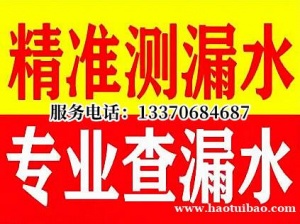 淄博上门测漏水查漏水,精准定位漏水检测专业解决漏水