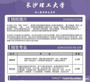 长沙理工大学成人高考高起专专升本学历招生简章
