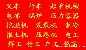 重庆市大足区天车行车年审费用多少重庆安监局焊工证考要多少钱