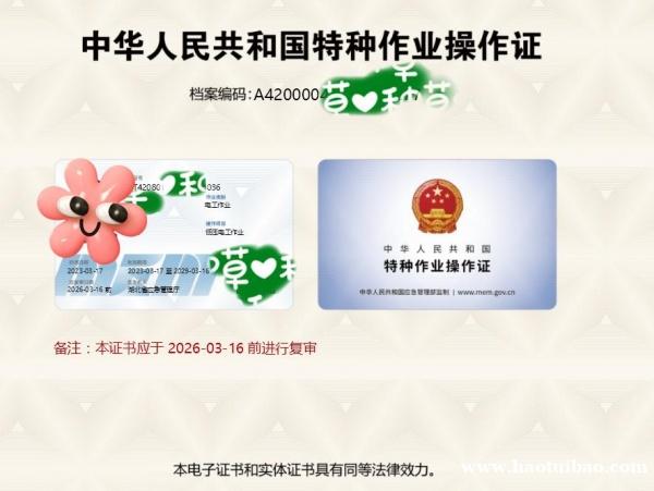 2023年湖北特种作业操作证常见工种以及报考各项问题汇总 2023年湖北特种作业操作证常见工种以及报考各项问题汇总