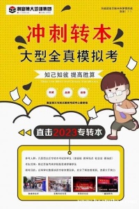 江苏南京五年一贯制专转本：如何备考才能打赢这场持久战？