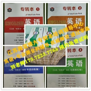 江苏五年制专转本统考英语变校考,难度不一,早备考才能占据优势