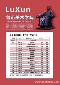 鲁迅美术学院助学自考本科视觉传达设计专业报考简章