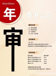 香港公司年审办理流程