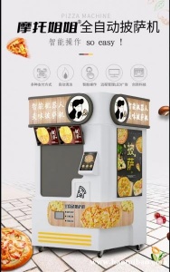 全自动披萨机智能触屏点单24H自助披萨智店无人售货机