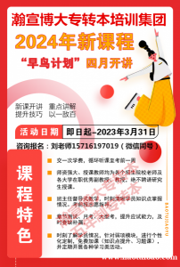 瀚宣博大五年制专转本早鸟计划招生四月新班开课,先到先学!