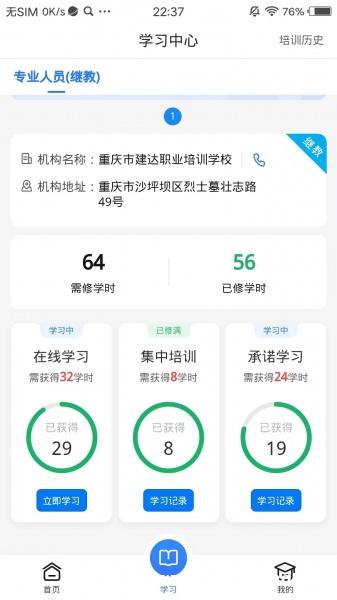 重庆十一大员继续教育怎么学习呢 重庆十一大员继续教育怎么学习呢