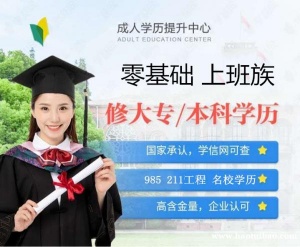 2023年吉林师范大学成人高考专科本科学历招生简章