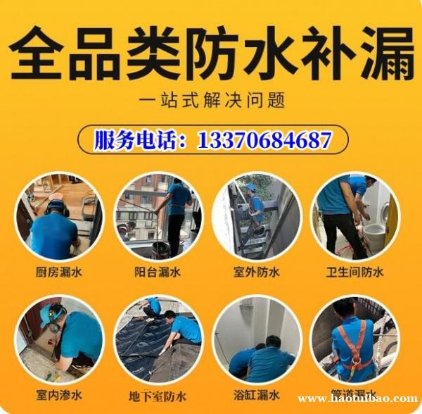 淄博张店室内防水补漏,专注家庭漏水维修,专业做防水 淄博张店室内防水补漏,专注家庭漏水维修,专业做防水
