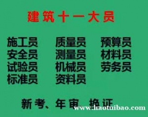 重庆市荣昌区装饰装修施工员证年审什么时候开始重庆资料员证怎么年审