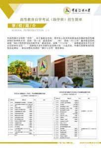 中国传媒大学2023年助学自考本科播音与主持专业招生