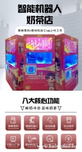 全自动果茶机智能手机扫码点单商场自助奶茶机