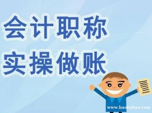 仪征会计实操培训 针对零基础学员 名师教学 实操培训内容