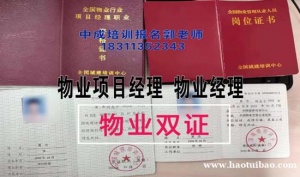 黔南八大员监理工程师环卫塔吊装载机信号工园林环卫管工物业经理项目经理培训