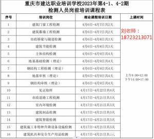 重庆建达工程检测人员考试见证取样员考试 每月开班