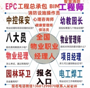 鞍山物业管理师物业职业经理人物业经理项目经理房地产经纪人报名消防设施操作员八大员电工焊工