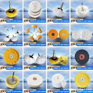 抛光轮 白布轮 蘑菇轮 麻轮