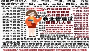 济宁八大员监理工程师环卫塔吊装载机信号工物业经理项目经理物业师人力师培训