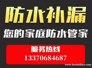 淄博张店专业做防水,室内防水堵漏维修,专业防水堵漏