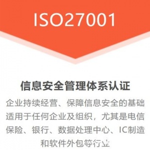 甘肃兰州ISO认证ISO27001认证补贴费用