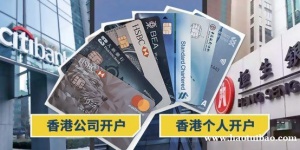 个人在香港银行开户的话可以开哪些银行呢？