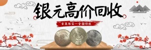 古泉回收 民国十年 大头 老银元银币 银圆看实物估价 船洋站洋