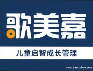 适合孩子的方案才是对的方法，歌美嘉，让改变看得见