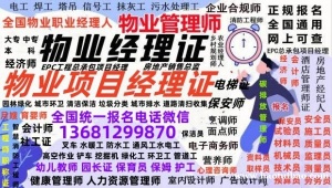 保定报名施工员安全员监理员资料员质量员报名条件物业经理项目经理物业管理师电工焊工