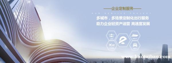 易八出行“互联网+商务出行”模式,助力品质出行生活! 易八出行“互联网+商务出行”模式,助力品质出行生活!