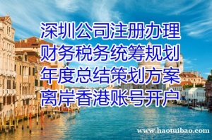 深圳公司注册流程