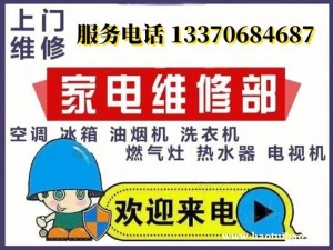 淄博张店家电维修中心，张店小家电维修，快速故障排除
