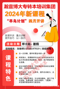 五年制专转本校考英语，报瀚宣博大专转本就够