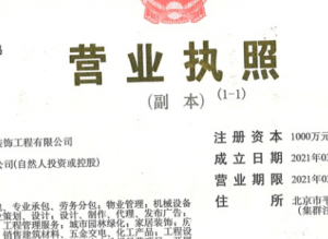 北京装饰装修工程公司转让