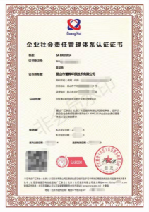 北京企业社会责任管理体系认证办理ISO认证证书流程和费用