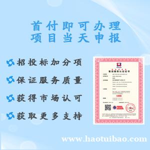 五星级商品售后服务认证证书北京认证机构 服务认证办理资料条件