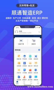 顺通拖鞋ERP进销存扫码管理系统
