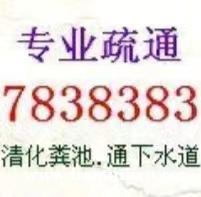 东营管道疏通.高压清洗.吸污抽粪.家政服务7838383