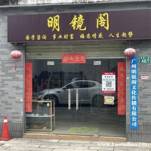 算命风水“小诸葛”---王镜海老师