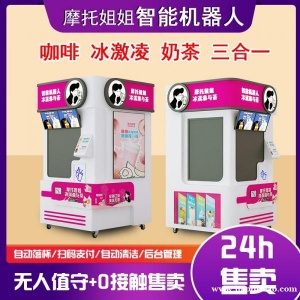 自助式无人售货冰淇淋机零接触多功能奶茶机景区商场智能咖啡机