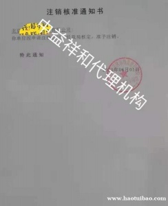 公司注销疑难注销公司吊销转注销代办