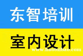仪征室内设计培训哪家好 学习哪些软件 包教会吗