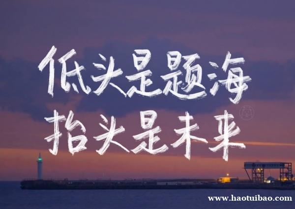 瀚宣博大五年制专转本辅导班:拨开云雾,将梦想的光照进现实 瀚宣博大五年制专转本辅导班:拨开云雾,将梦想的光照进现实