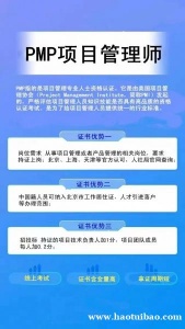 2023年PMP项目管理师资格证书报名招生简介